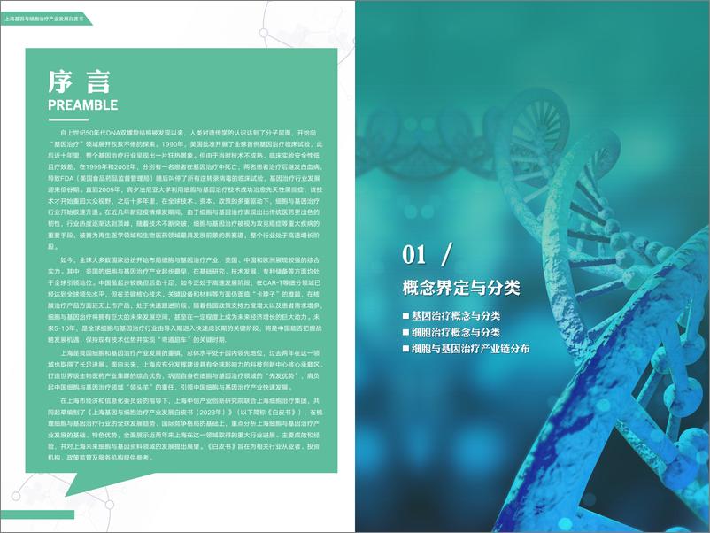 《2023上海基因与细胞治疗产业发展白皮书》 - 第3页预览图