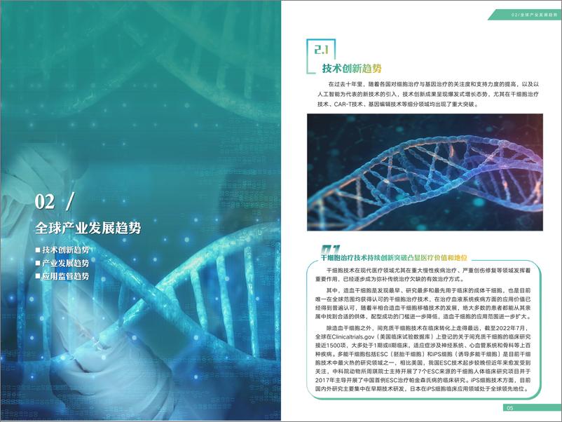 《2023上海基因与细胞治疗产业发展白皮书》 - 第5页预览图