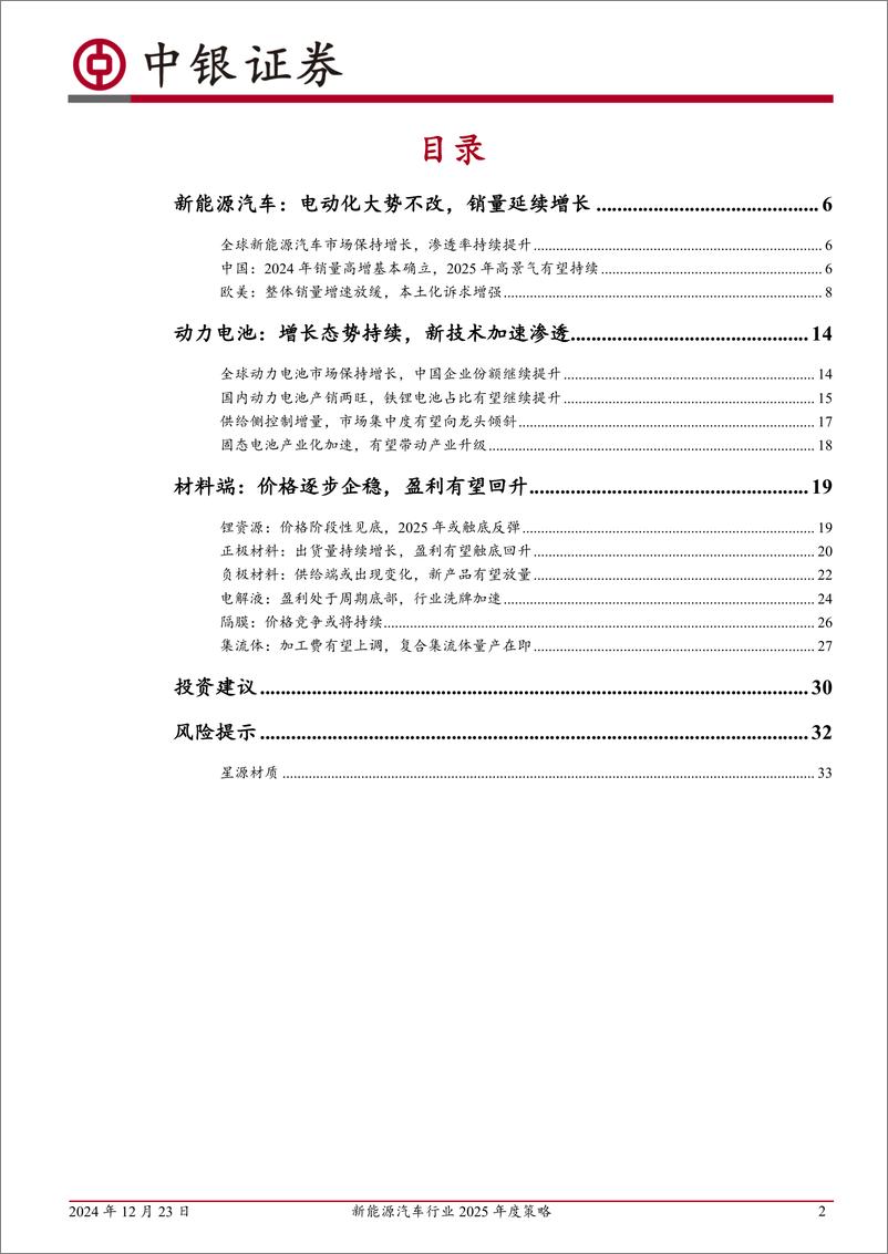 《新能源汽车行业2025年度策略：行业触底回升，新技术加速落地-241223-中银证券-40页》 - 第2页预览图