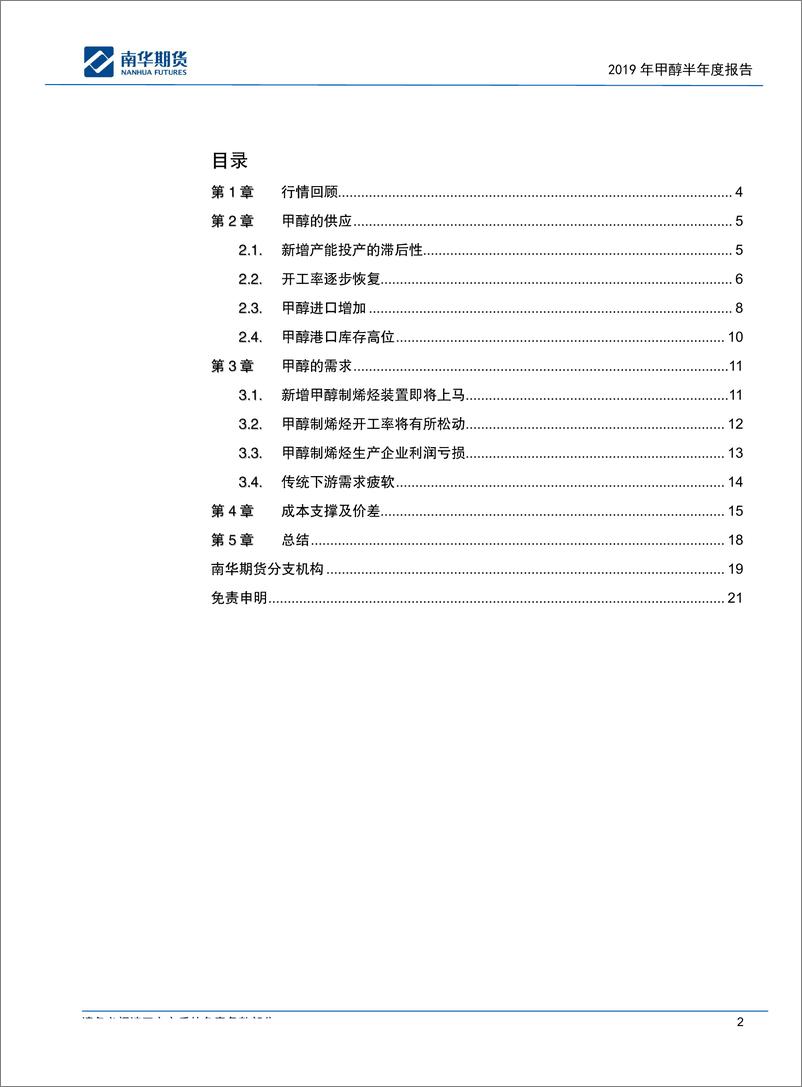 《2019商品半年报：供需宽松，市场承压-20190701-南华期货-21页》 - 第3页预览图