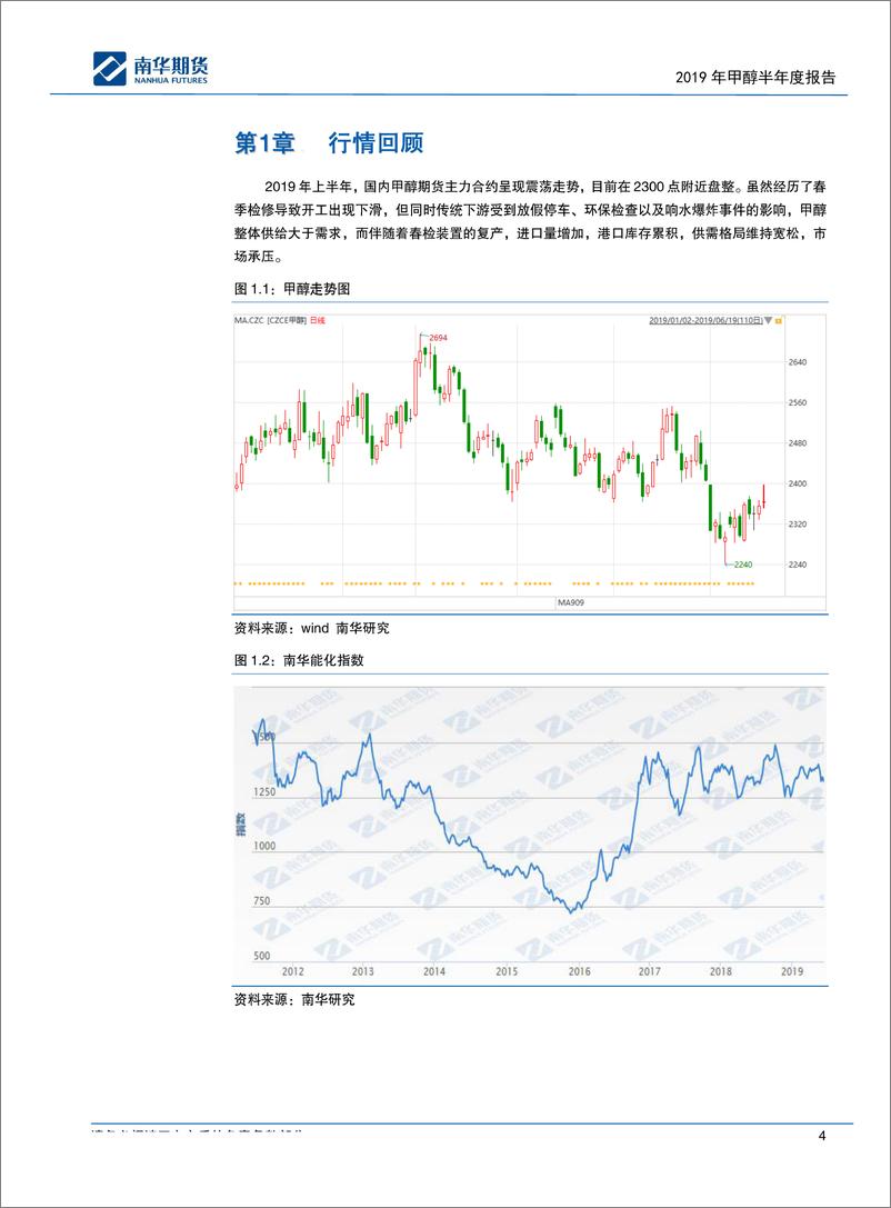 《2019商品半年报：供需宽松，市场承压-20190701-南华期货-21页》 - 第5页预览图