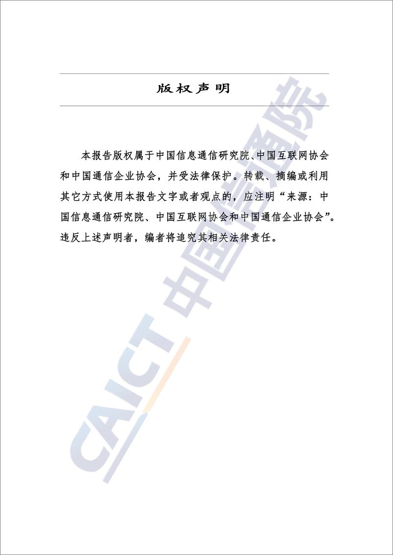 《互联网行业社会责ESG信息披露观察报告（2022年）-60页》 - 第2页预览图