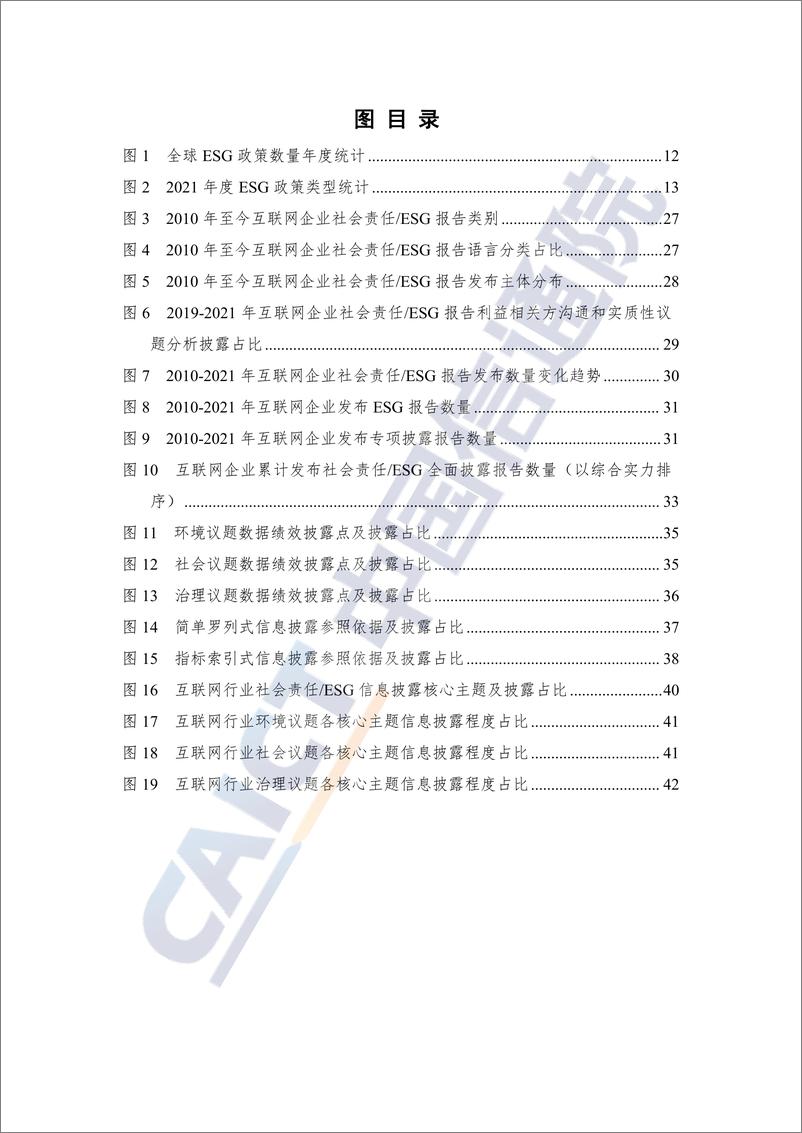 《互联网行业社会责ESG信息披露观察报告（2022年）-60页》 - 第5页预览图