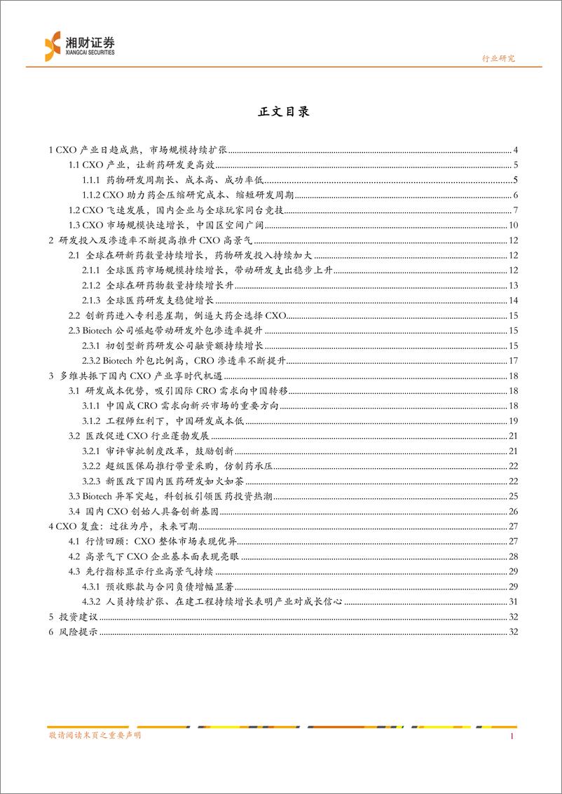 《医药行业：多维共振下中国CXO的黄金时代已来，将持续受益于产业转移及中国创新药的蓬勃发展-20210621-湘财证券-35页》 - 第3页预览图