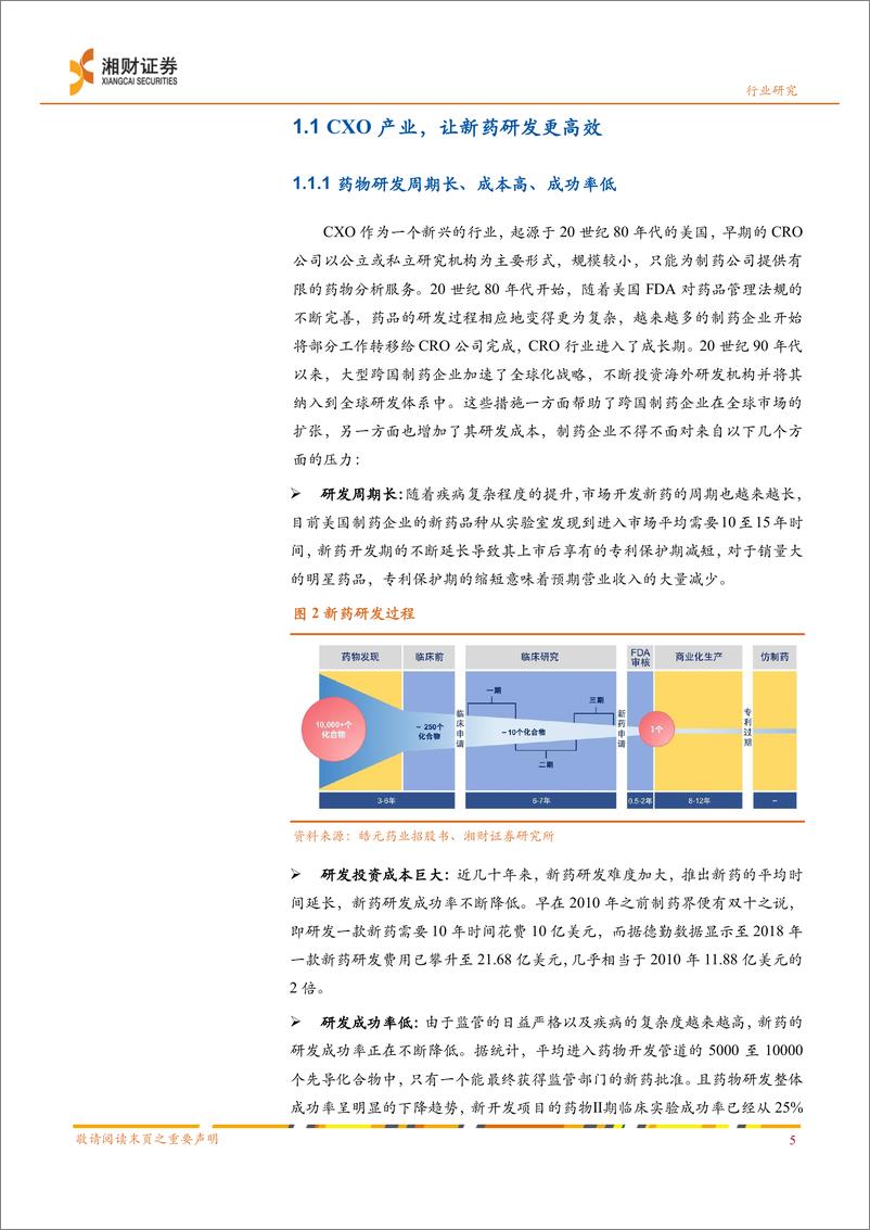 《医药行业：多维共振下中国CXO的黄金时代已来，将持续受益于产业转移及中国创新药的蓬勃发展-20210621-湘财证券-35页》 - 第8页预览图