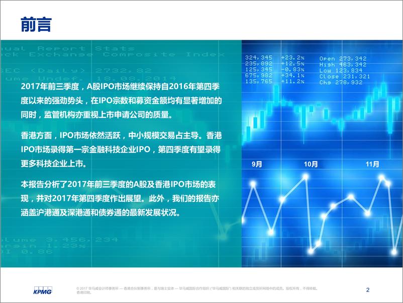 《中国内地和香港2017年前三季度回顾：IPO及其他资本市场发展趋势》 - 第2页预览图