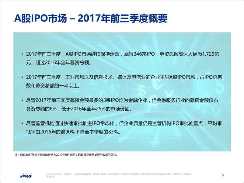 《中国内地和香港2017年前三季度回顾：IPO及其他资本市场发展趋势》 - 第6页预览图