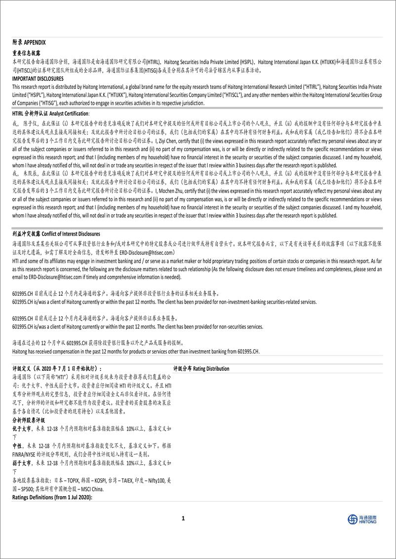 《TCL智家-002668.SZ-首次覆盖：治理持续改善，推进TCL智家平台打造-20240531-海通国际-12页》 - 第6页预览图