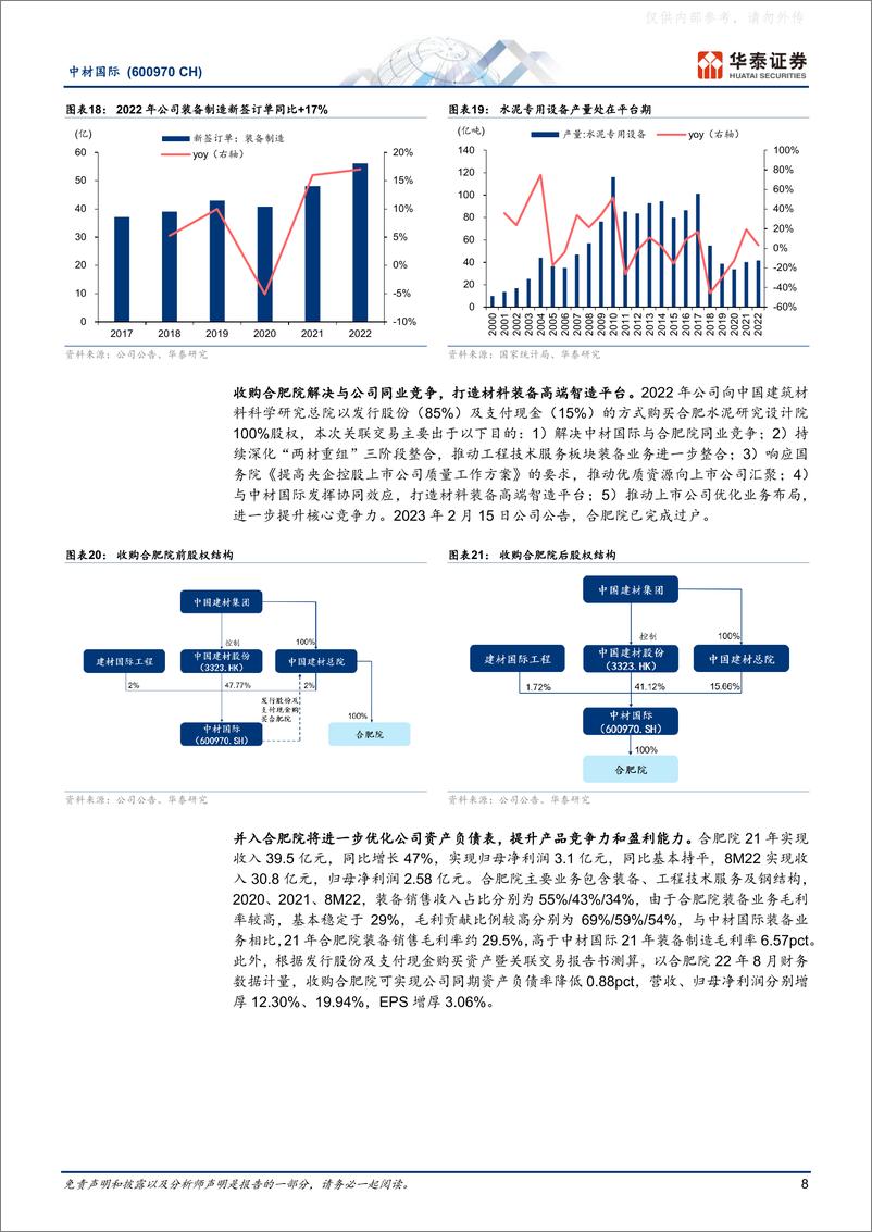 《华泰证券-中材国际(600970)转型装备与运维，一带一路添动力-230410》 - 第8页预览图