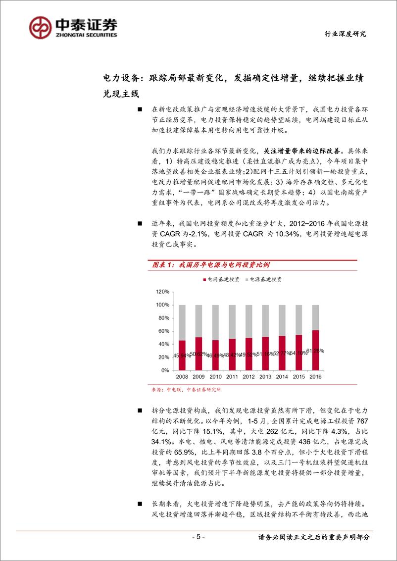 《中泰证券--电力设备与新能源策略 2017.7 W》 - 第5页预览图