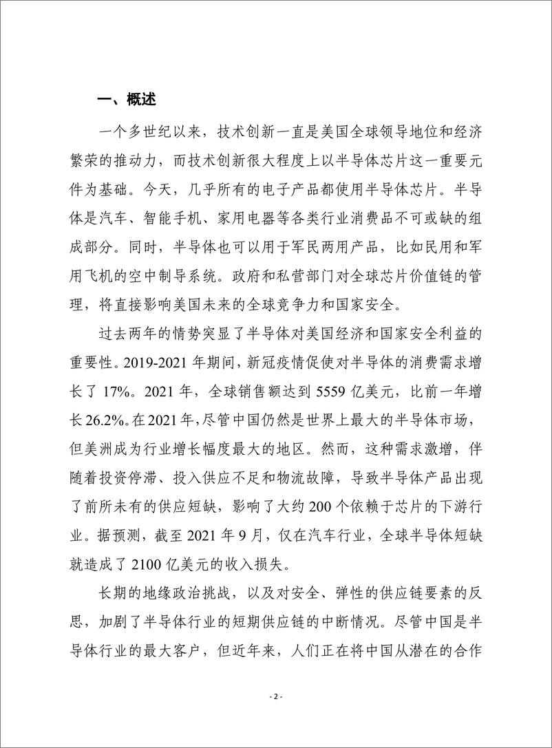 （1215）赛迪译丛：《确保半导体供应链安全：一项国际合作的积极议程》-30页 - 第3页预览图