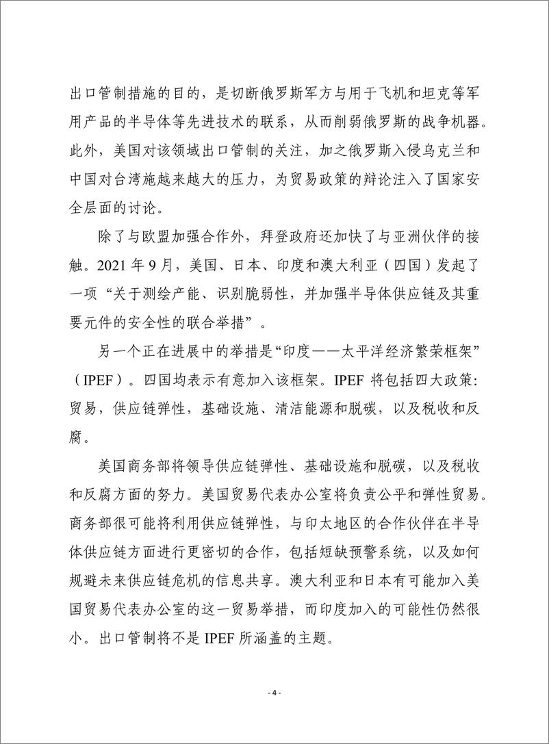 （1215）赛迪译丛：《确保半导体供应链安全：一项国际合作的积极议程》-30页 - 第5页预览图