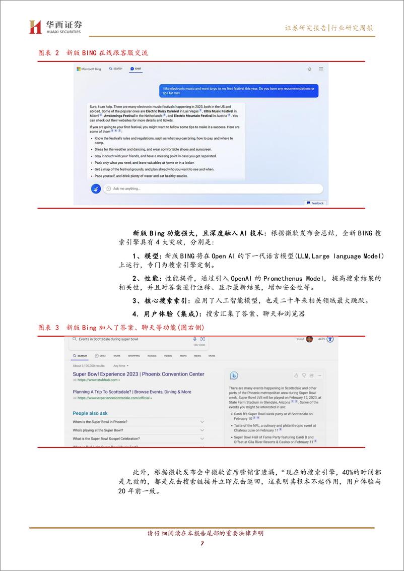 《20230211-华西证券-计算机行业周观点：ChatGPT成功连接，未来可期》 - 第7页预览图