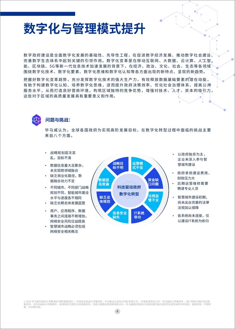 《毕马威-数智赋能 共创未来——毕马威全面助力政府数智转型之旅-59页-WN9》 - 第6页预览图