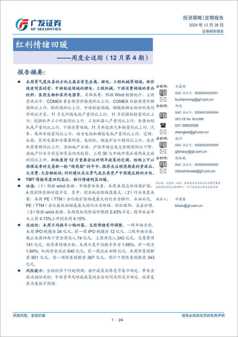 《周度全追踪(12月第4期)：红利情绪回暖-241228-广发证券-24页》 - 第1页预览图