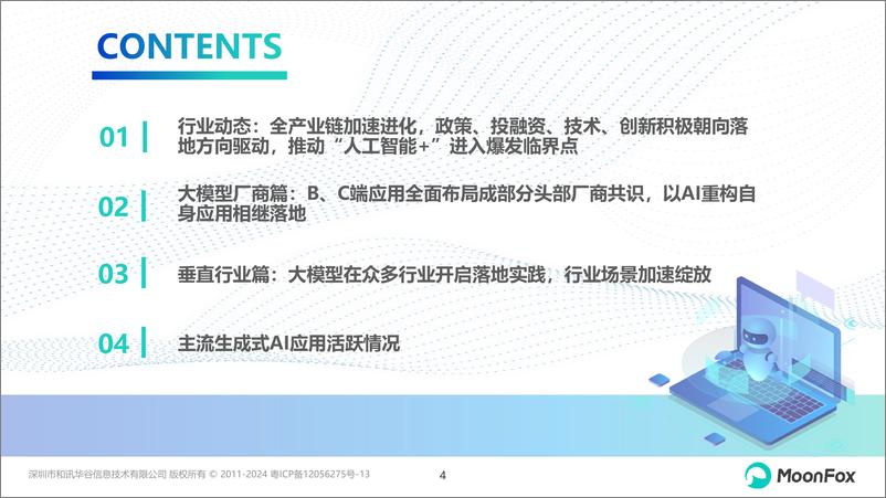 《中国生成式AI行业市场热点月度分析2024年5月V2-40页》 - 第4页预览图