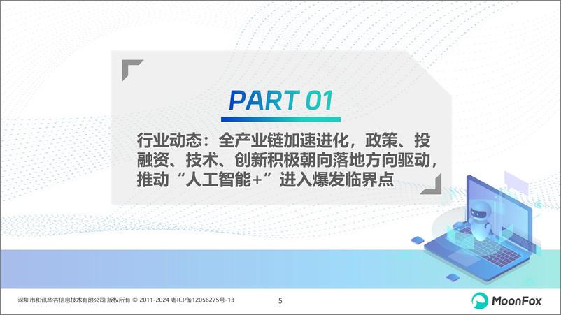 《中国生成式AI行业市场热点月度分析2024年5月V2-40页》 - 第5页预览图