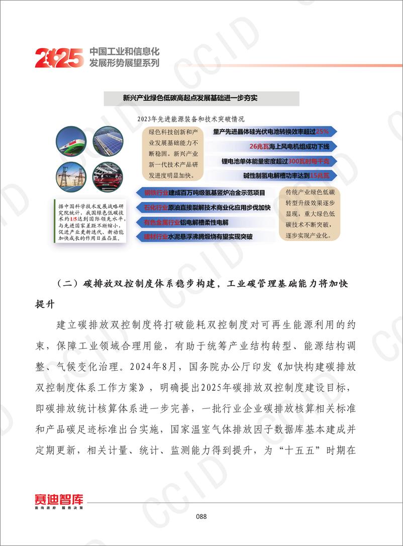 《8、2025年我国工业绿色发展形势展望-水印-11页》 - 第3页预览图