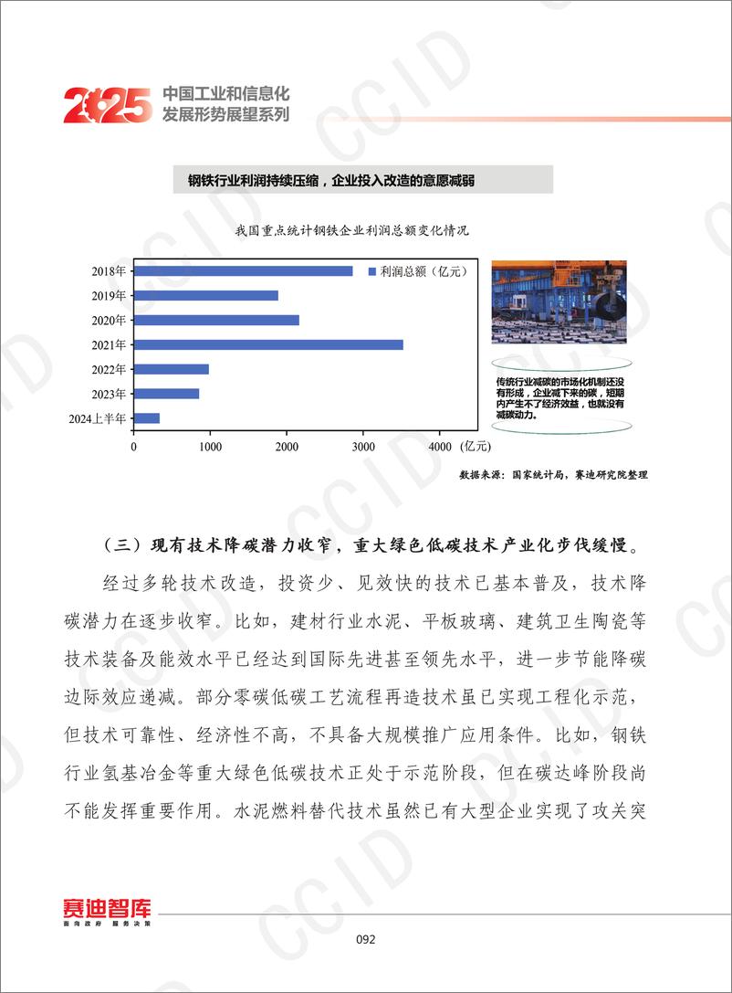 《8、2025年我国工业绿色发展形势展望-水印-11页》 - 第7页预览图