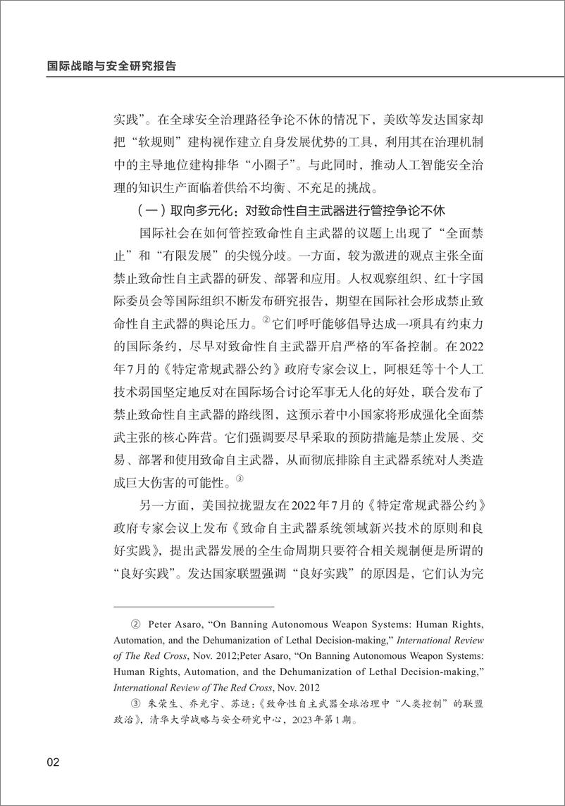 《清华大学战略与安全研究中心-人工智能全球安全治理的发展态势与新动向-16页》 - 第4页预览图