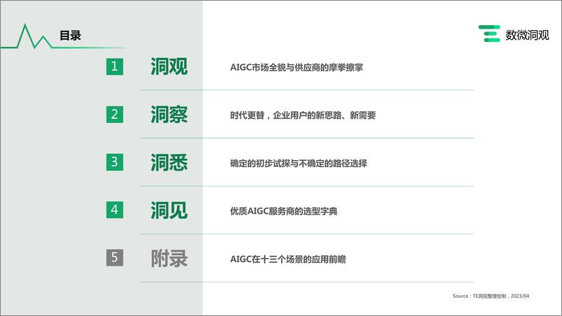 《506-企业AIGC 商业落地应用研究报告》 - 第3页预览图