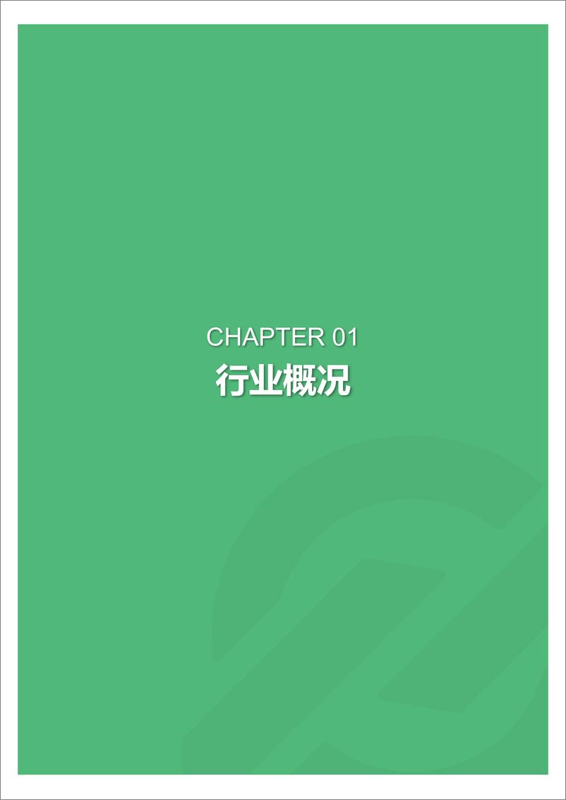 《2018年5月网络综艺观众研究报告》 - 第3页预览图