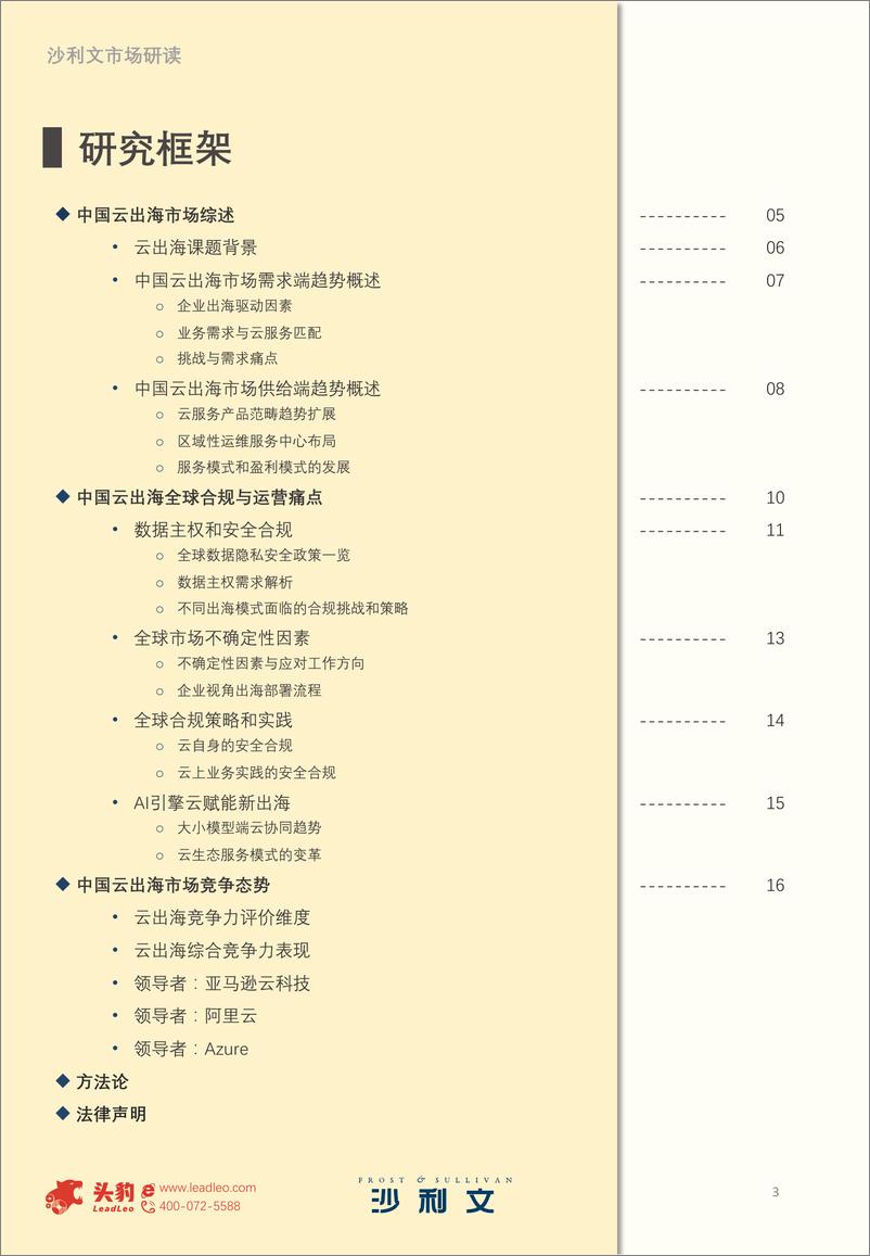 《2023年中国云出海市场报告》 - 第3页预览图