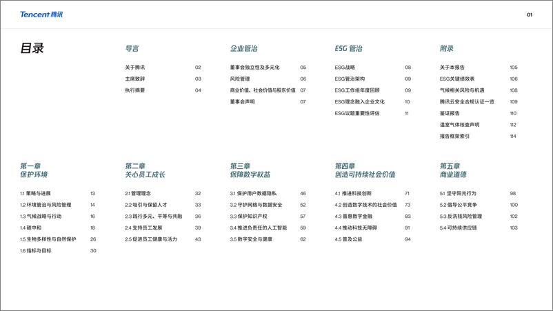 《腾讯-2023年环境、社会及管治（ESG）报告》 - 第2页预览图