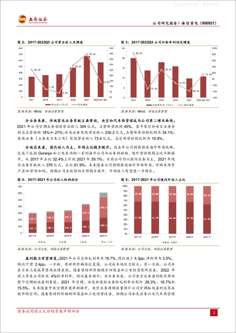 《西南证券-海信家电(000921)老牌白电再出发，并购开启新篇章-230324》 - 第6页预览图