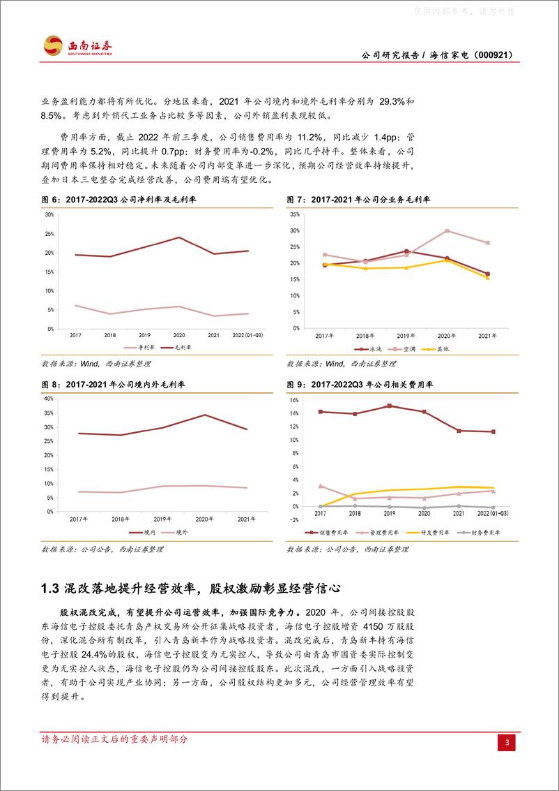 《西南证券-海信家电(000921)老牌白电再出发，并购开启新篇章-230324》 - 第7页预览图