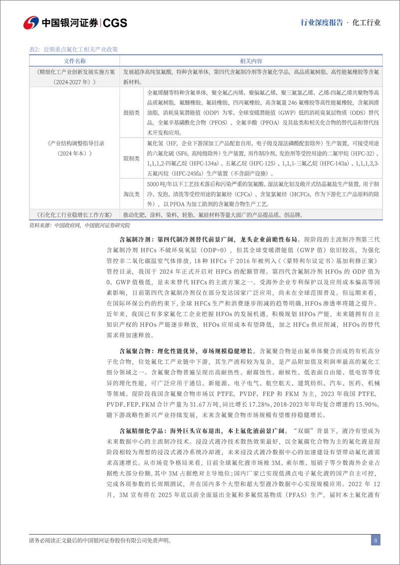 《化工行业转型升级研究专题：国民经济支柱性产业，转型升级持续推进-241219-银河证券-23页》 - 第8页预览图