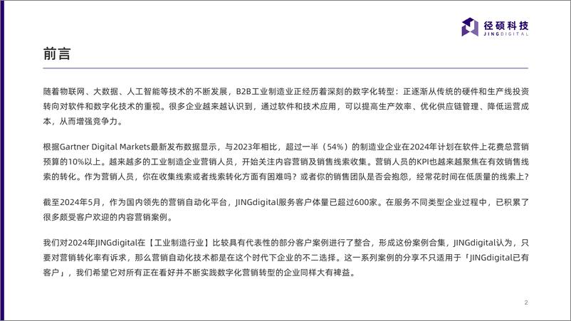 《2024工业制造业案例合集-25页》 - 第2页预览图