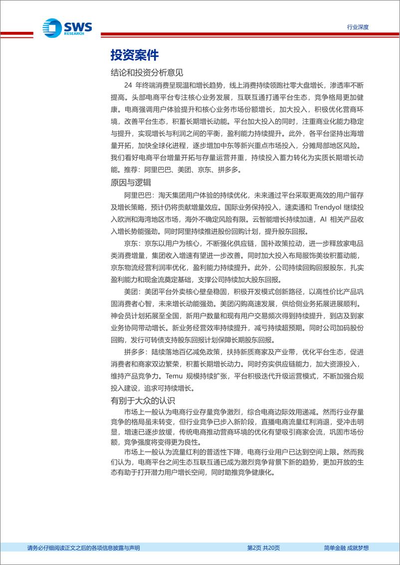 《商贸零售行业2024Q3互联网电商业绩总结：盈利能力持续提升，平台投入积蓄主业增长动能-241221-申万宏源-20页》 - 第2页预览图