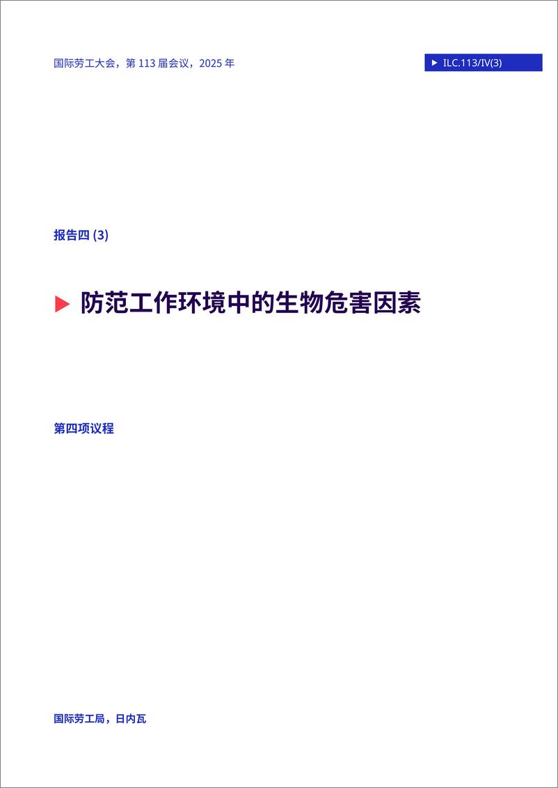 《防范工作环境中的生物危害因素》 - 第2页预览图