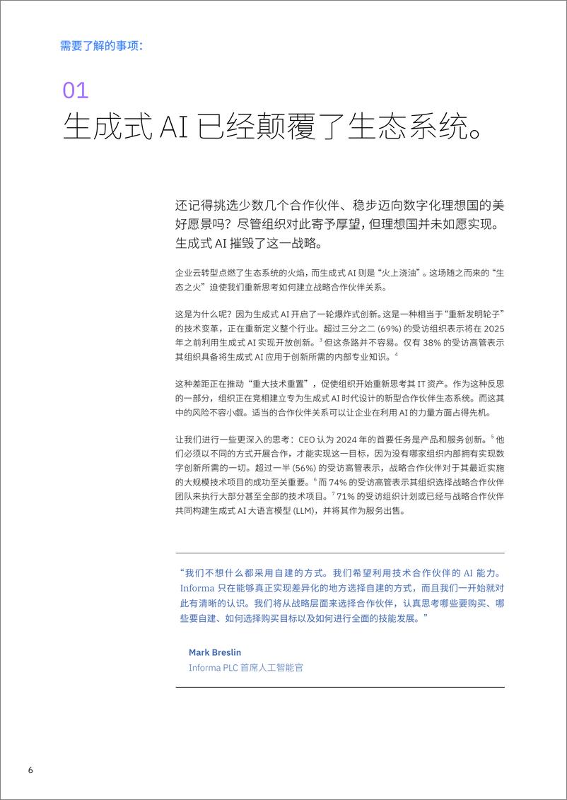 《2024年打造超级生态_混合设计开启强力生态引擎研究报告》 - 第6页预览图