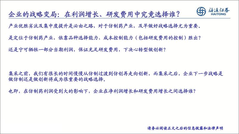 《医药行业后“4+7”时代医药投资策略：一半是火焰、一半是海水-20190709-海通证券-58页》 - 第8页预览图