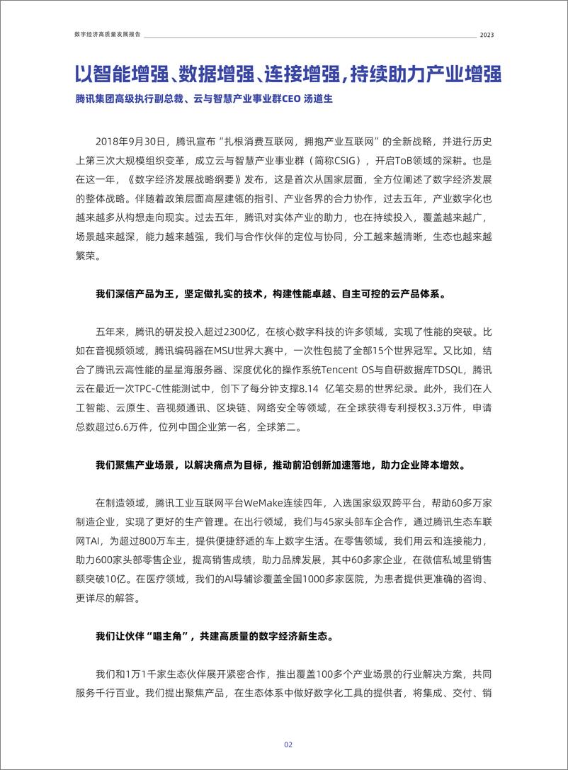 《2023数字经济高质量发展报告-2023.10-59页》 - 第6页预览图