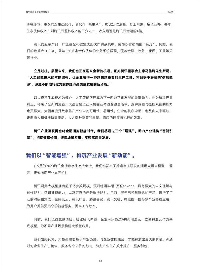 《2023数字经济高质量发展报告-2023.10-59页》 - 第7页预览图