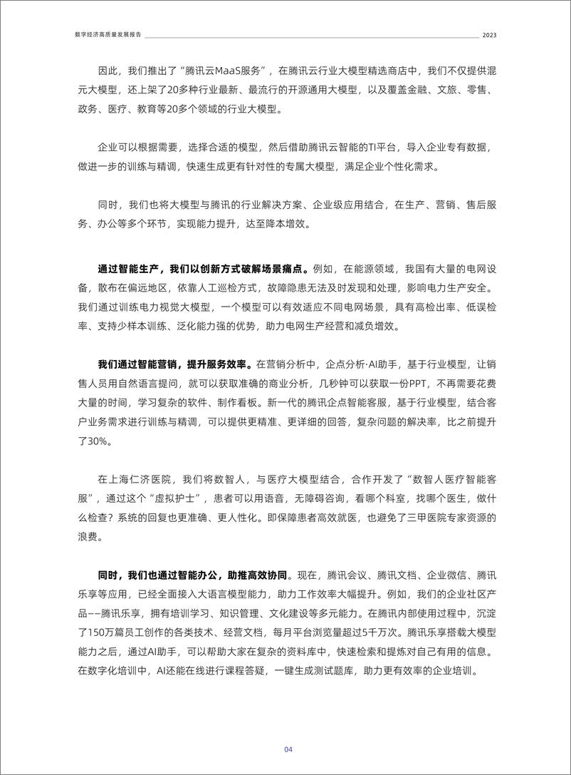 《2023数字经济高质量发展报告-2023.10-59页》 - 第8页预览图