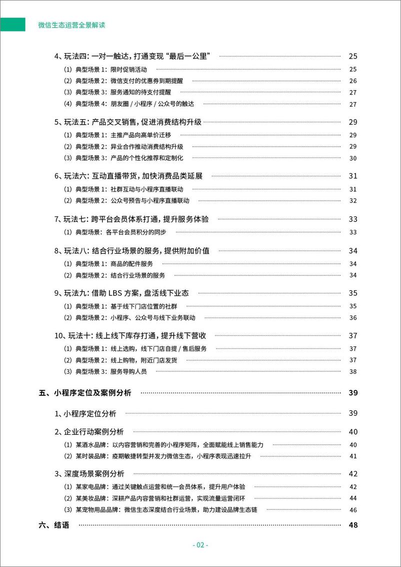 《微信生态运营全景解读-神策数据-202011》 - 第4页预览图