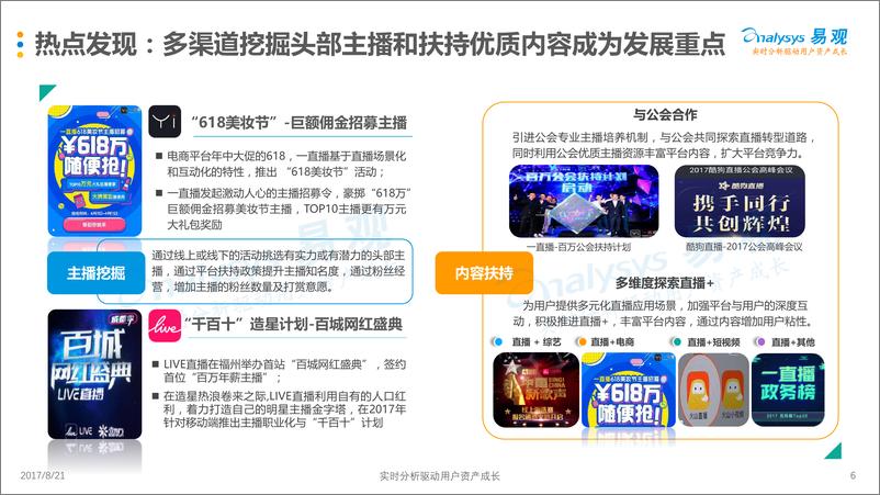 《中国移动直播市场季度盘点分析2017Q2-final》 - 第6页预览图