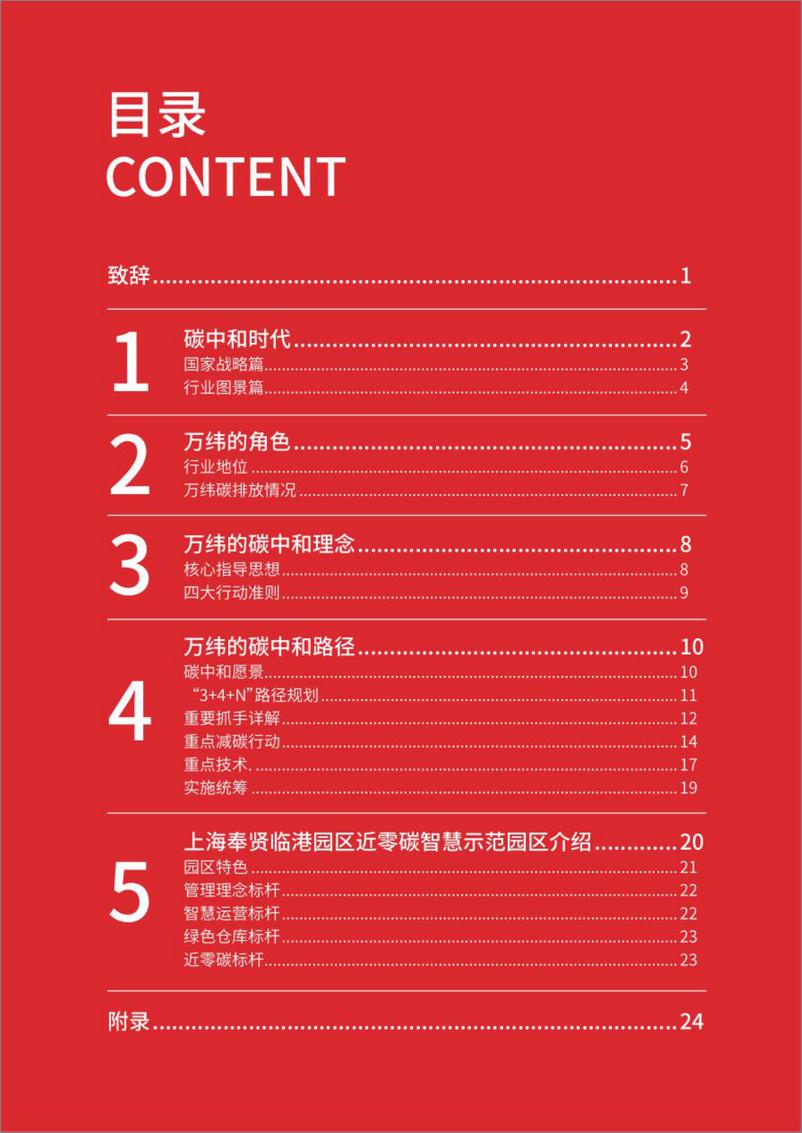 《万纬物流：2022近零碳智慧物流园区白皮书-28页》 - 第2页预览图