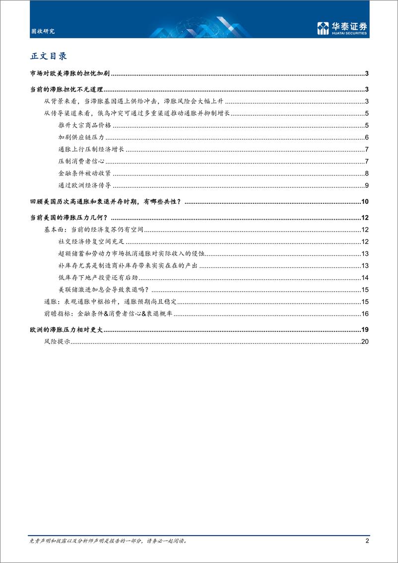 《固收深度研究：地缘冲突下的海外滞胀阴影-20220323-华泰证券-23页》 - 第3页预览图