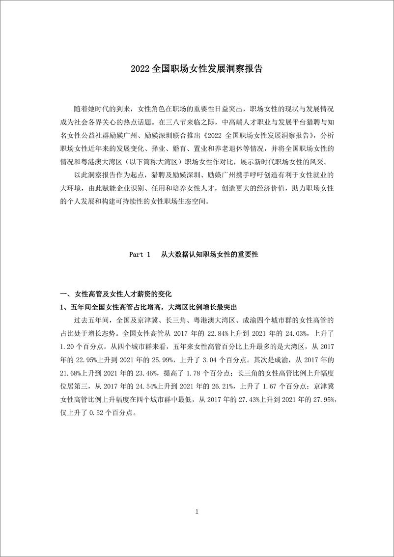 《励媖：2022全国职场女性发展洞察报告暨湾区职场女性进击图鉴-23页》 - 第3页预览图