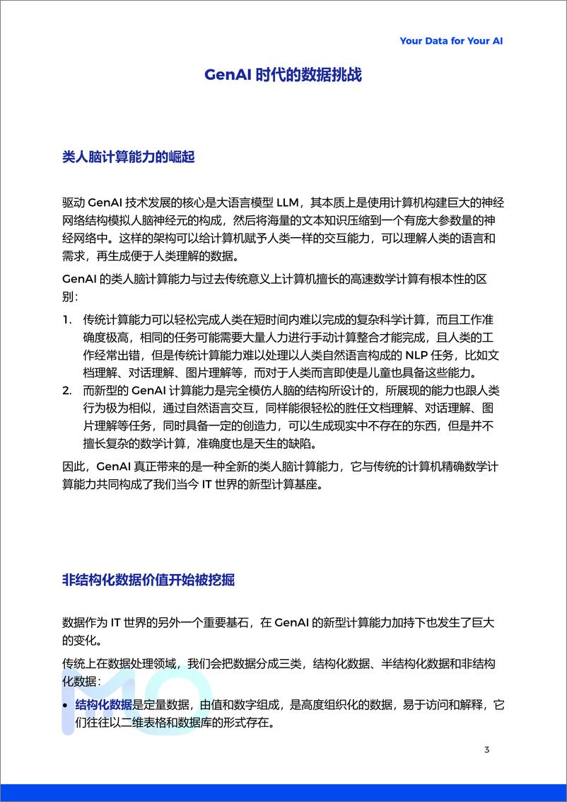 《2025AI原生多模态数据智能解决方案白皮书》 - 第4页预览图