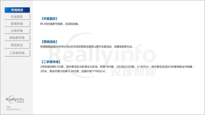 《2024年2月份青岛房地产月度简报》 - 第7页预览图