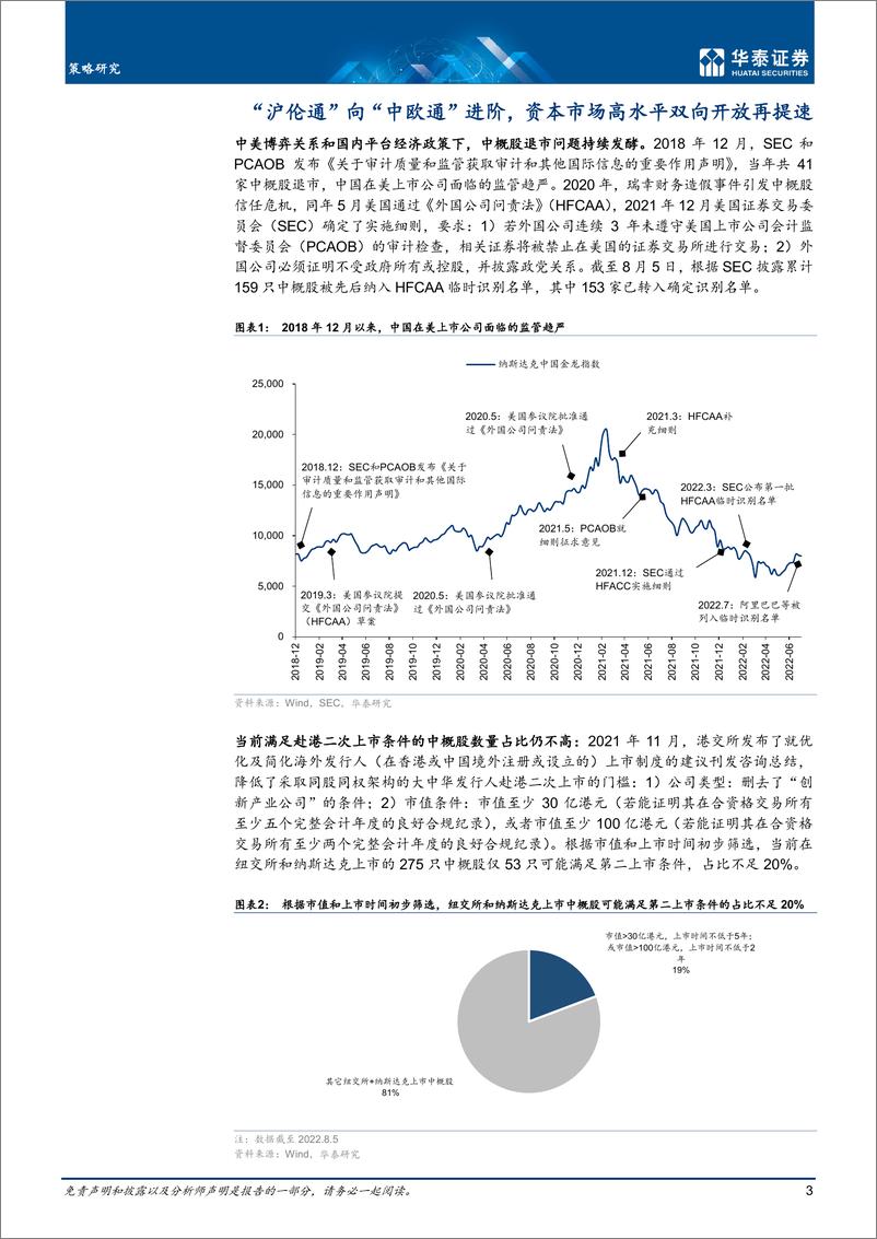 《策略深度研究：三维度全景解读GDR市场再提速-20220806-华泰证券-28页》 - 第4页预览图