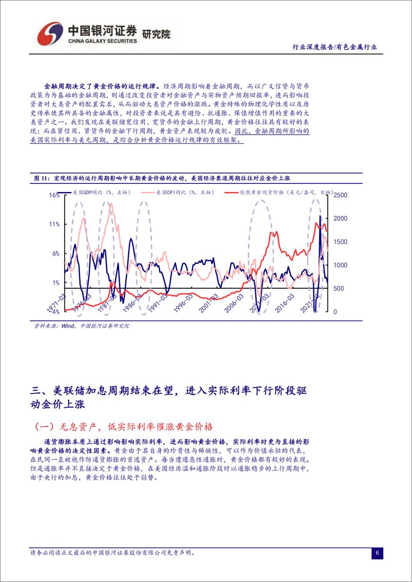 《中国银河：有色金属行业行业深度报告-战略性投资机会来临-黄金进入新一轮牛市》 - 第7页预览图