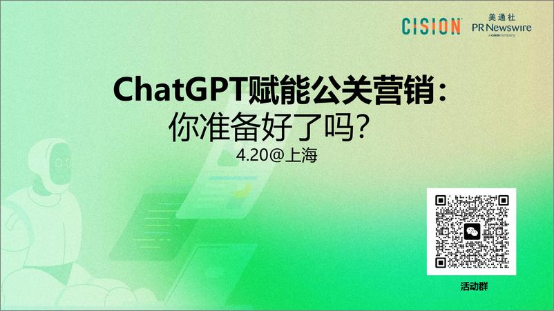 《美通社：ChatGPT在商业内容中的作用价值》 - 第1页预览图