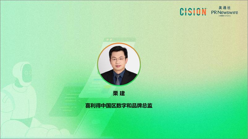 《美通社：ChatGPT在商业内容中的作用价值》 - 第2页预览图